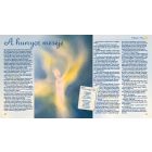 Kerek esztendő - tél